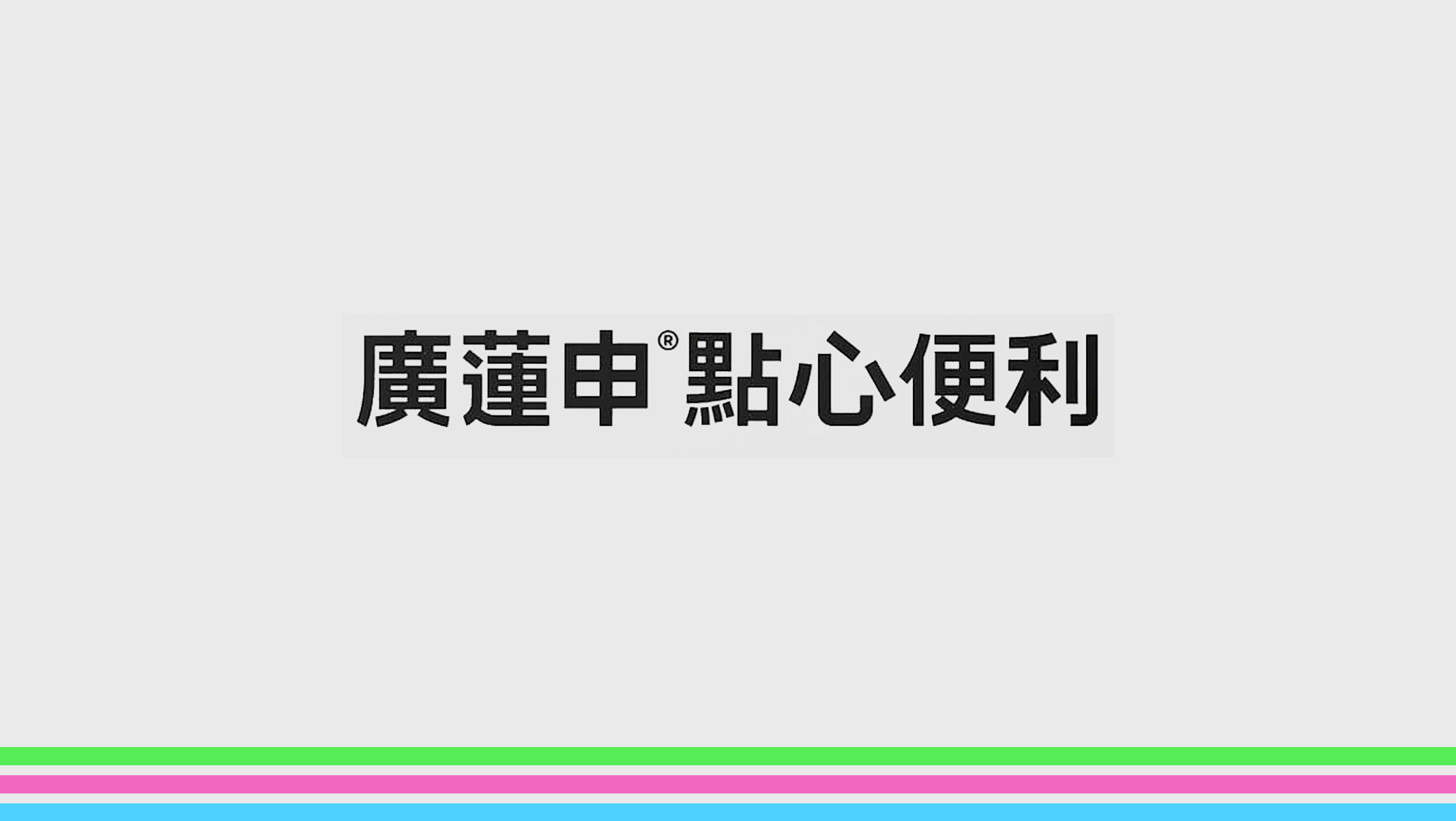 廣蓮申點心便利｜上海美罗城丨中国上海丨或者设计,理所设计-11