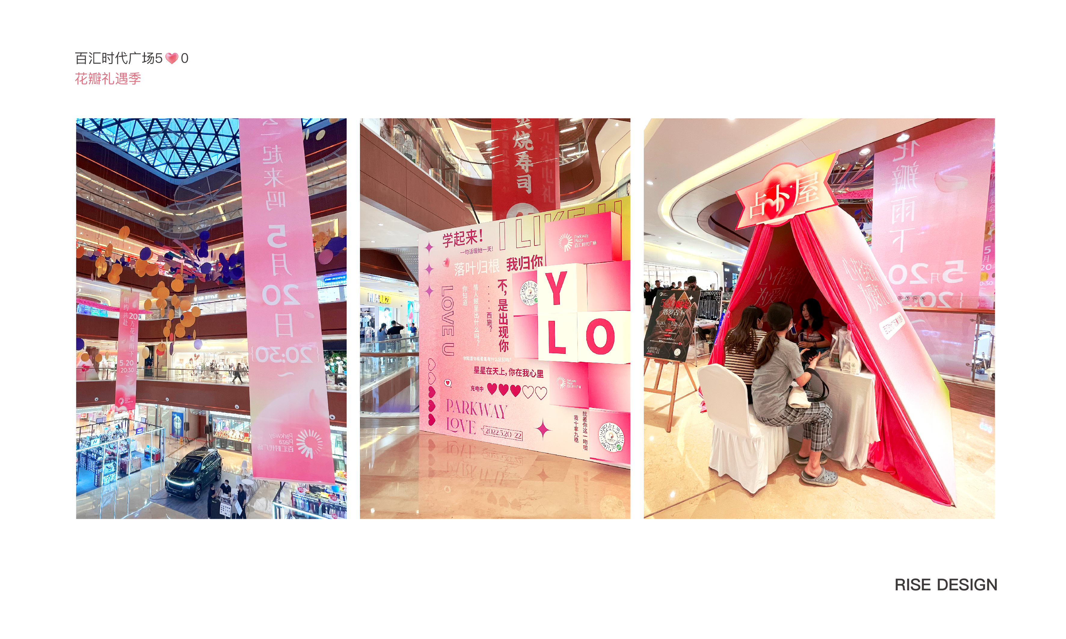 百汇时代广场 520 礼遇季丨中国中山丨睿思文化-27