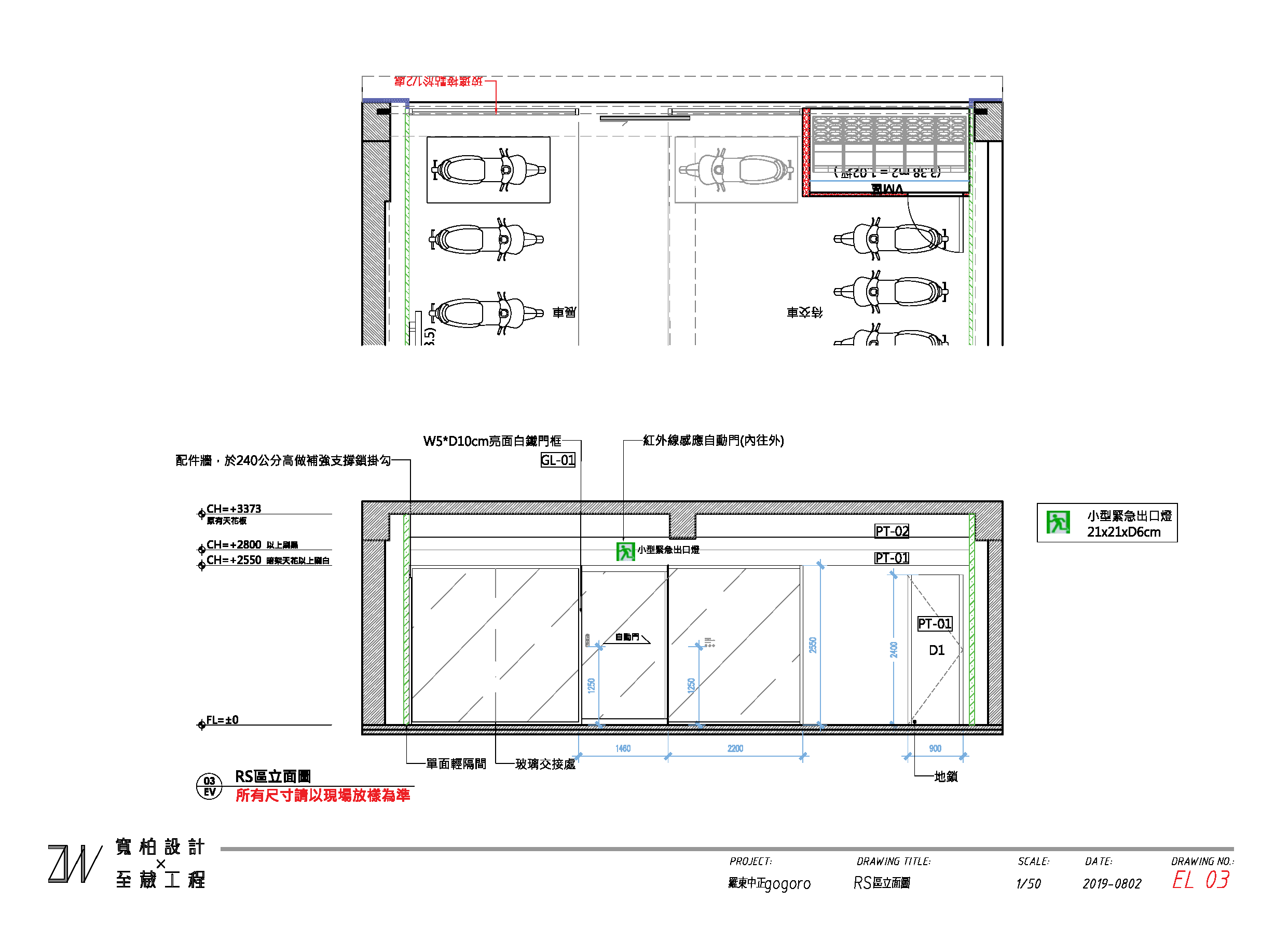 gogoro宜蘭中正路施工圖-17