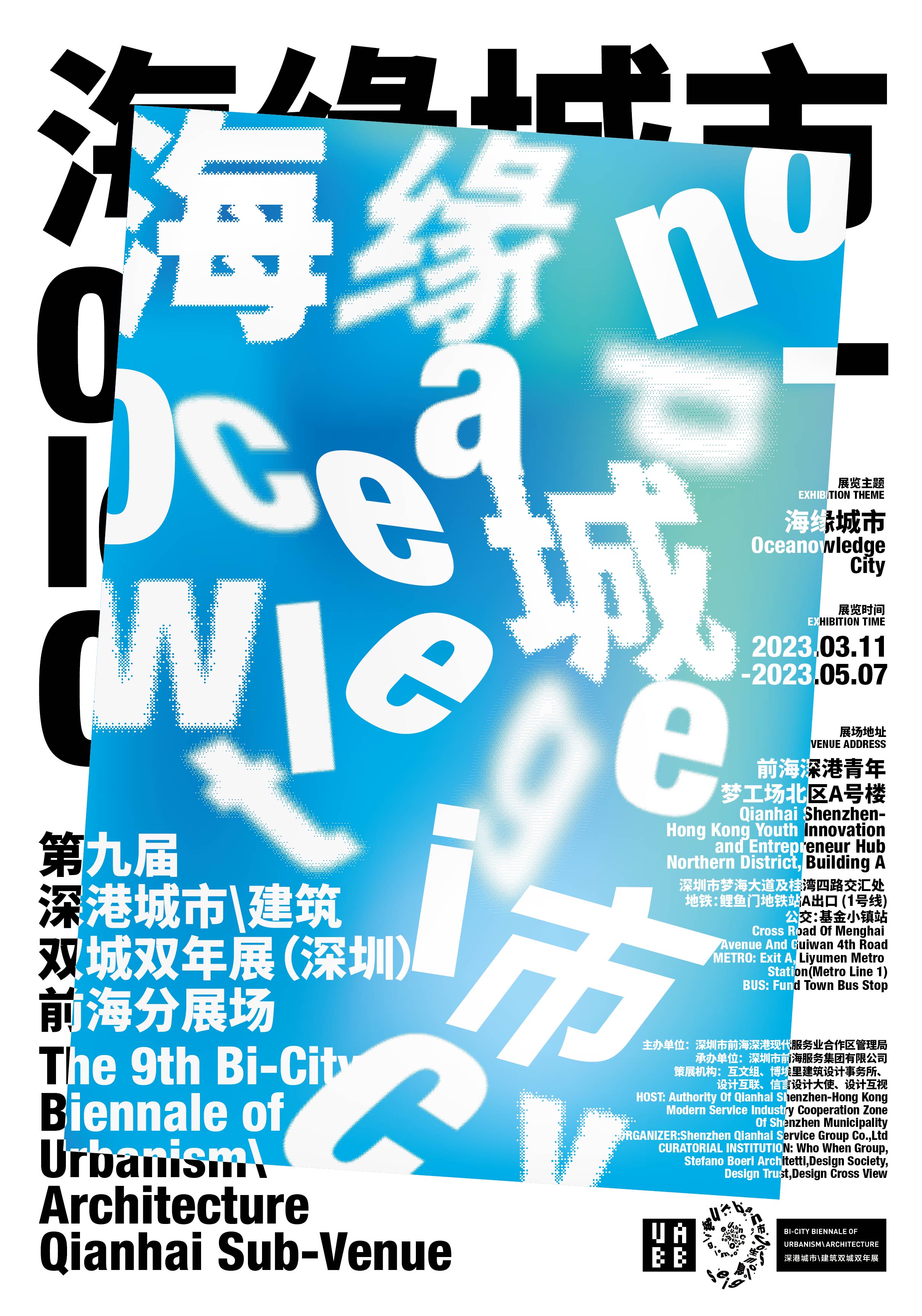 第九届深港城市建筑双城双年展前海分展丨SURE Design-48