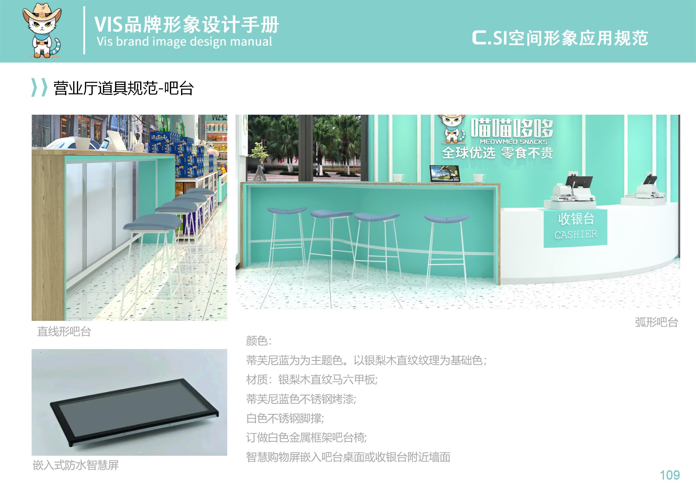 进口零食店空间识别系统设计-27