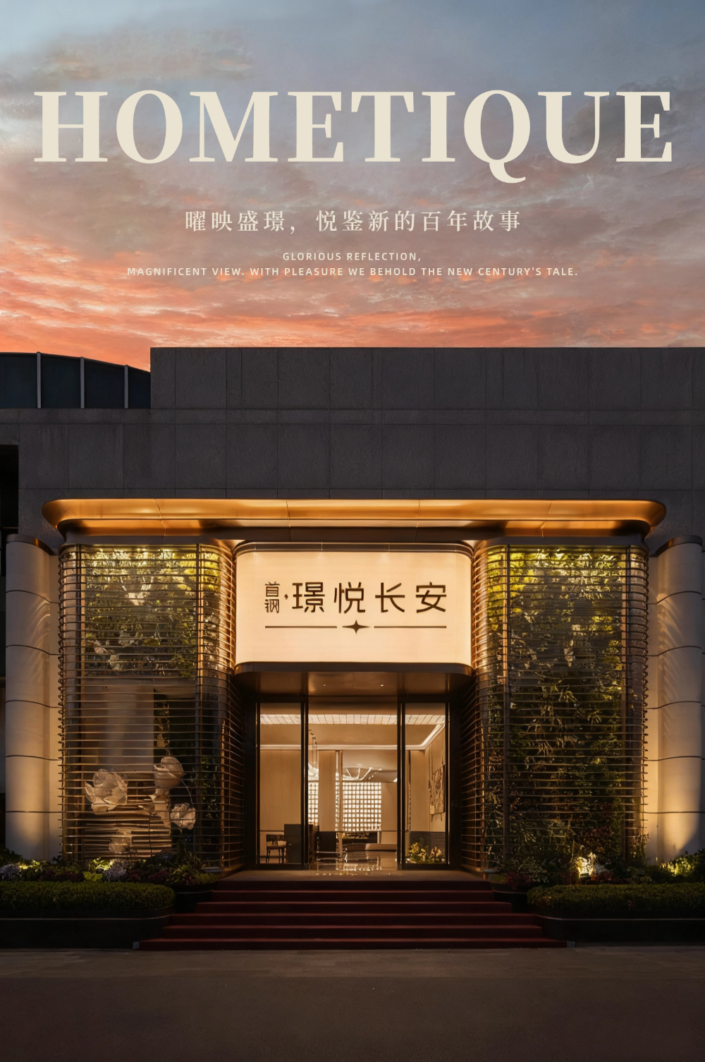 首钢北京设备处临时售楼处,样板间设计项目丨北京靳朝晖设计有限公司-0