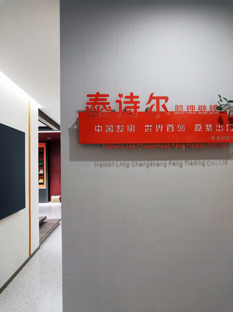 泰诗尔肌理壁膜旗舰店 | 色块构筑的肌理空间-1