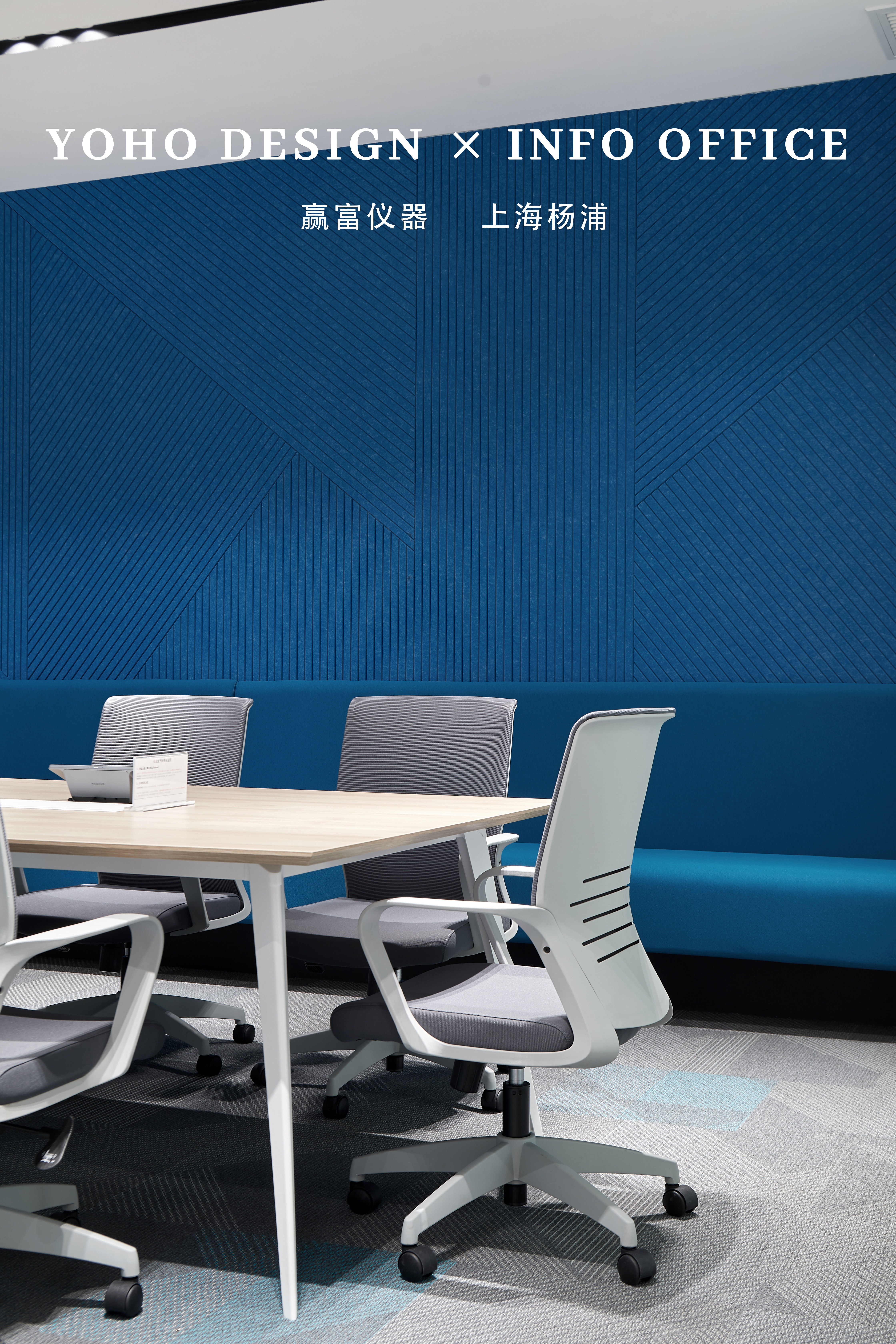 赢富仪器办公楼丨中国上海丨YOHO DESIGN-0