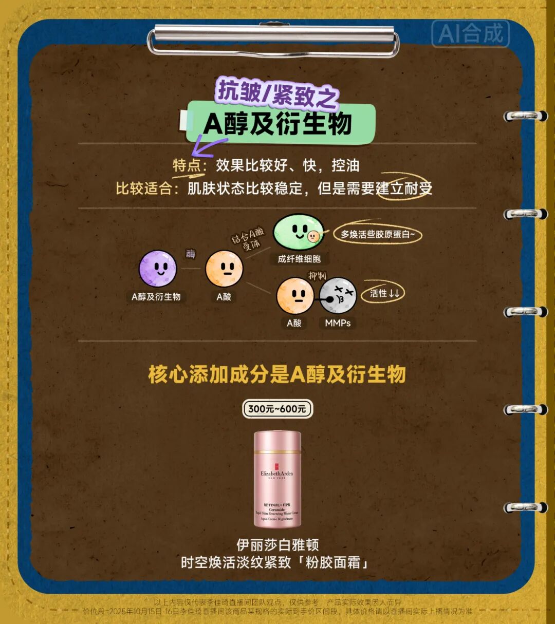 双11面霜＋眼霜小课堂课后笔记丨课代表就位！面霜&眼霜怎么挑？进来划重点！-5