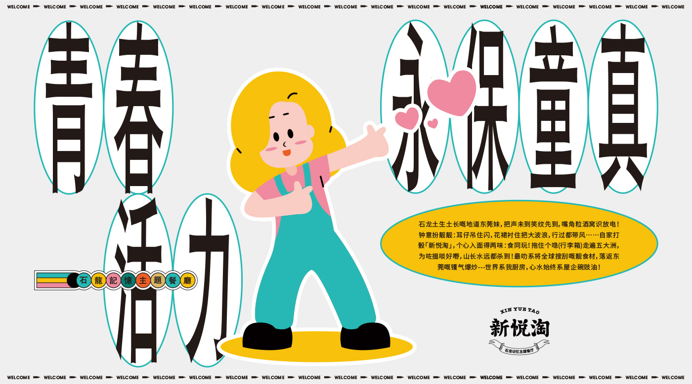 新悦淘（东莞站  旗云店）餐饮品牌全案策划设计落地打造丨中国东莞丨未提及整体设计方,室内空间联合品瑞意筑叶锐设计-88