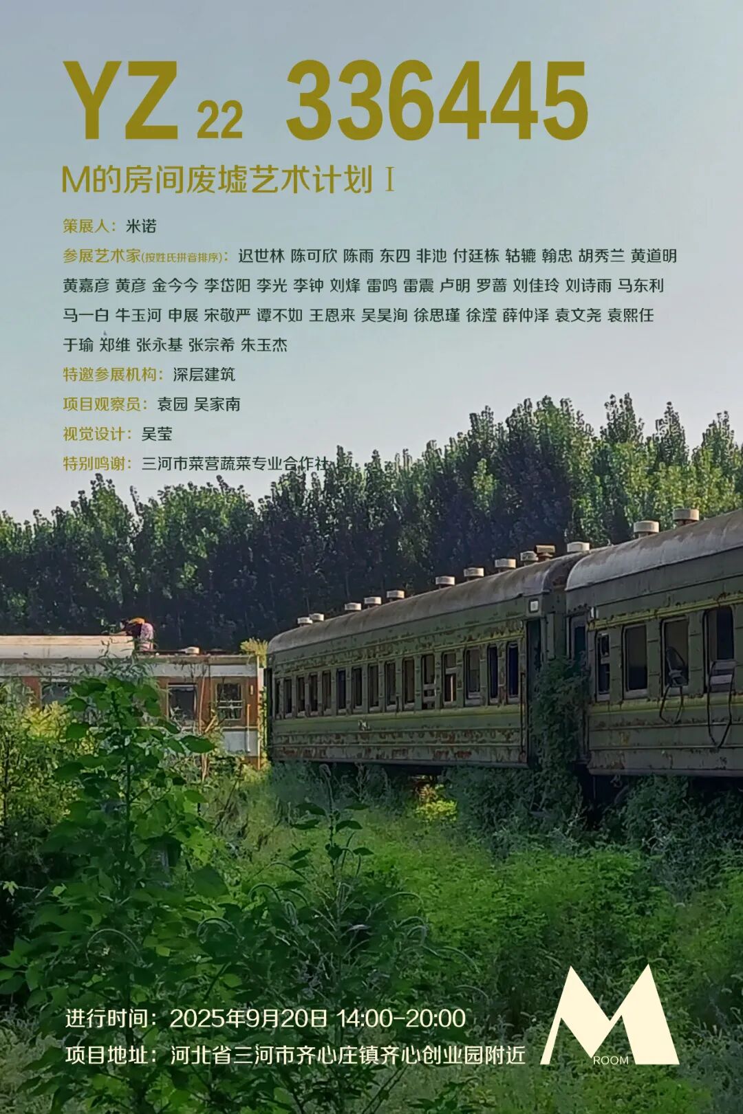 为什么要做废墟艺术计划-31