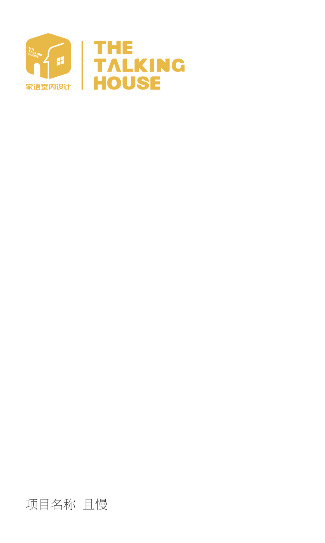 东方侘寂美，归隐慢生活 | 家语设计-1