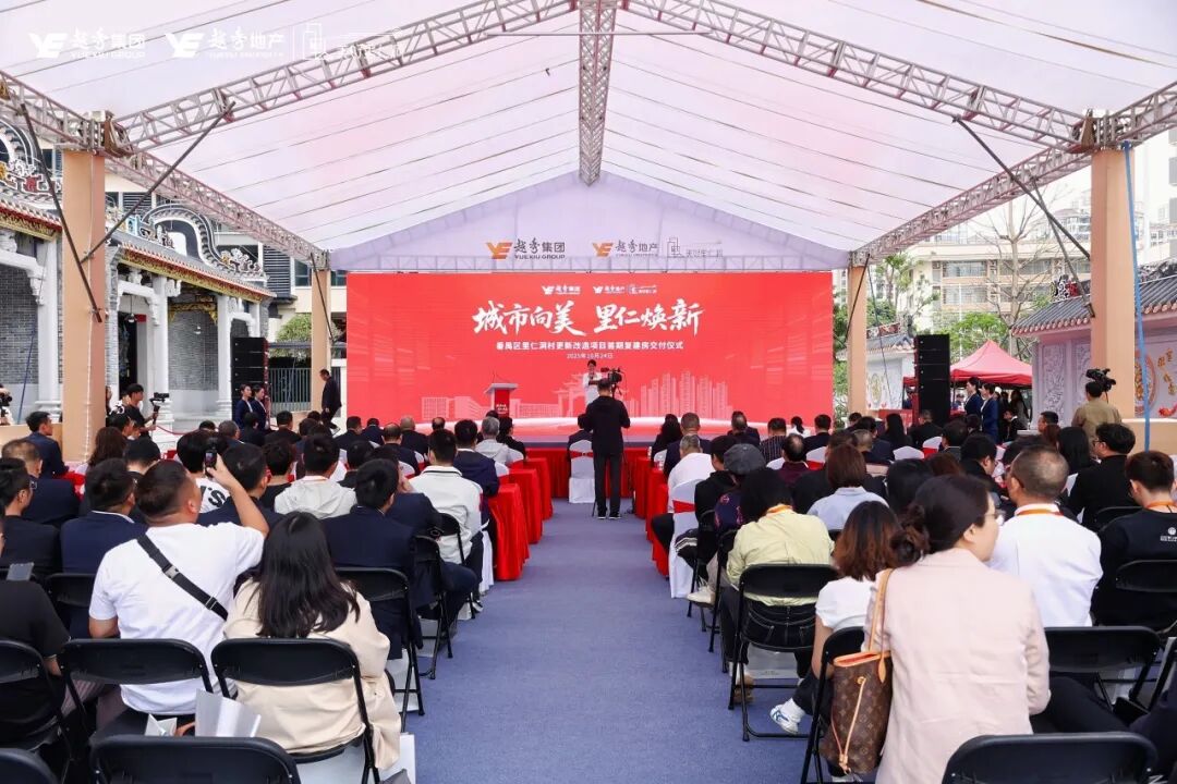 里仁洞旧改迎里程碑成果：首批复建房高品质交付，越秀助力村民实现“住有优居”-6