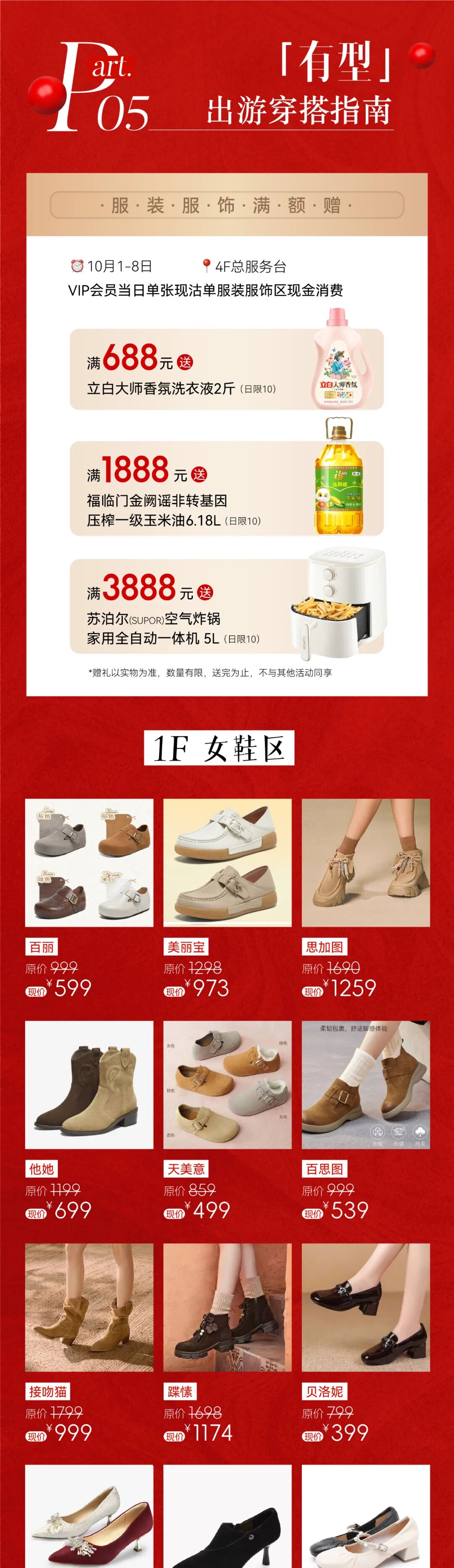 双节惊喜看这里！黄金至高克减120；自然堂大额补贴已就位；国漫展、音乐会、昆虫展齐聚嗨玩小长假！-10