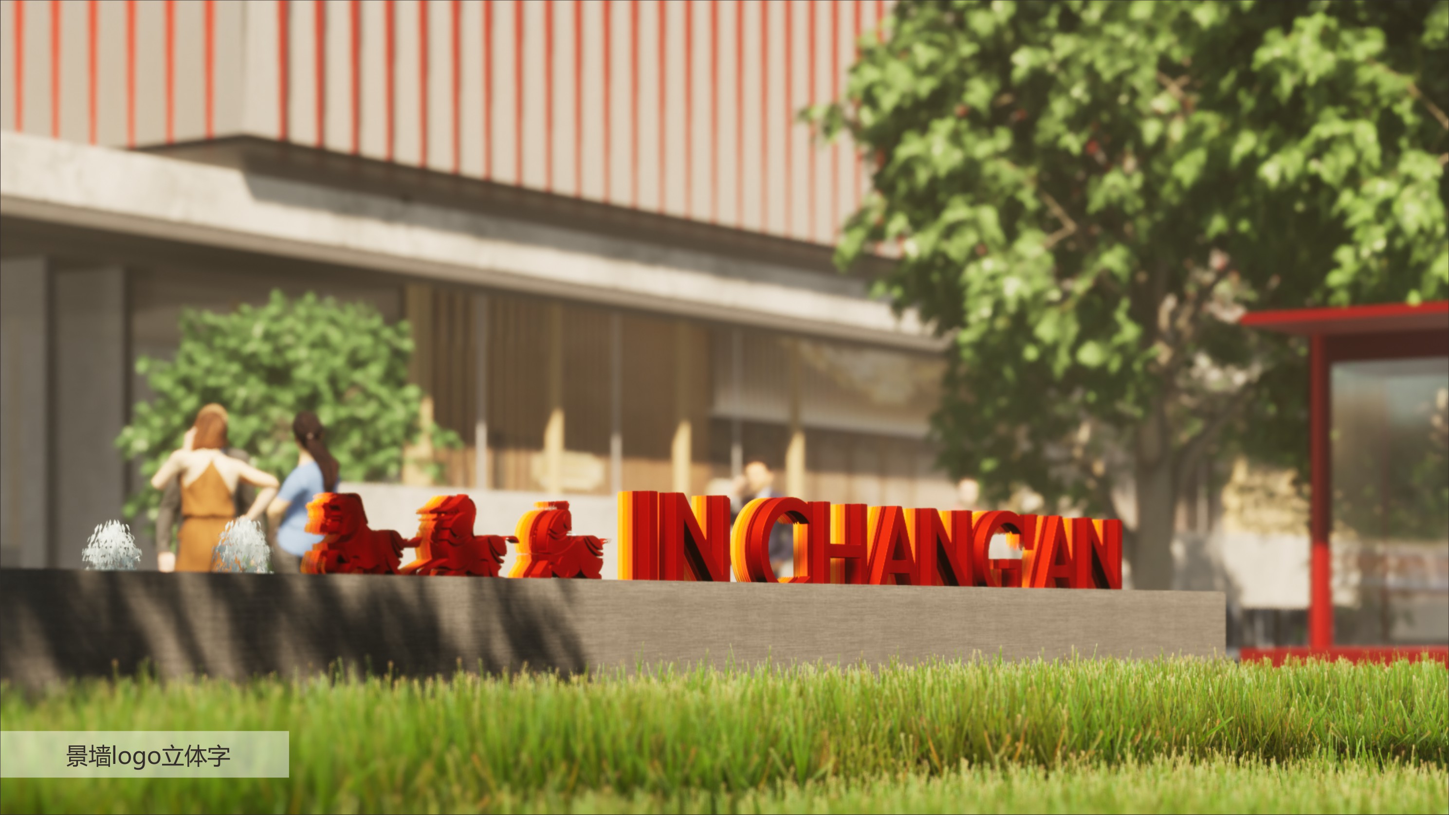 火红的长安——标识导视设计（02）-9