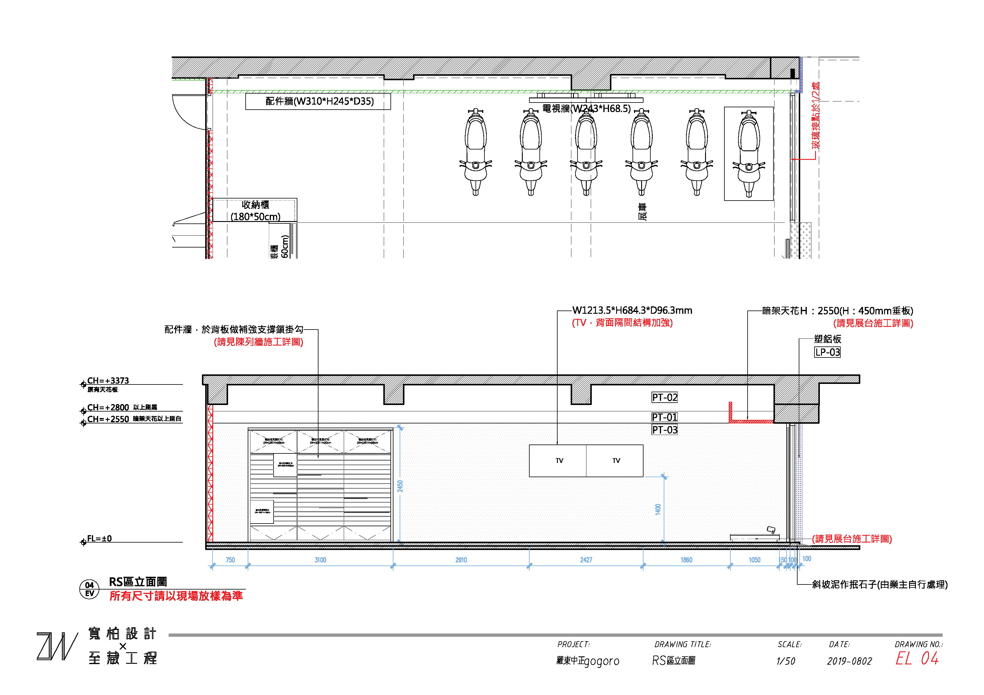 gogoro宜蘭中正路施工圖-18