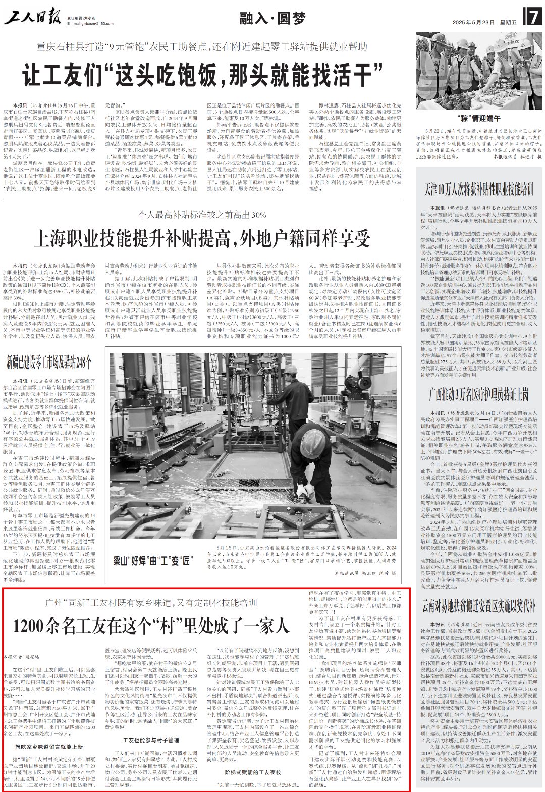 媒体聚焦｜1200余名工友在这个“村”里处成了一家人-8