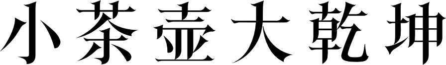 上坤·檀悦府样板房丨中国汕头丨深圳市派尚环境艺术设计有限公司-17