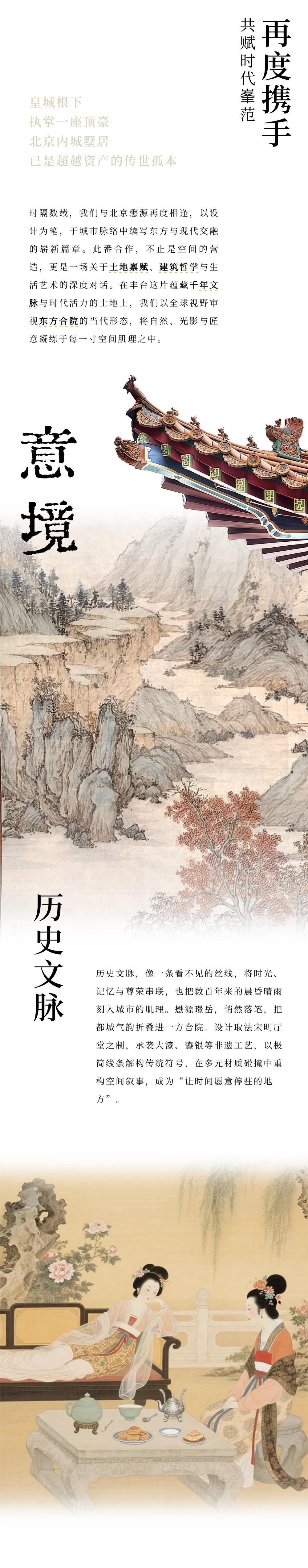 北京懋源璟岳合院样板间丨中国北京丨W.DESIGN无间设计,北京靳朝晖设计有限公司-1