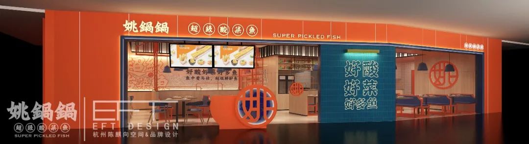 姚锅锅超级酸菜鱼2·0-77