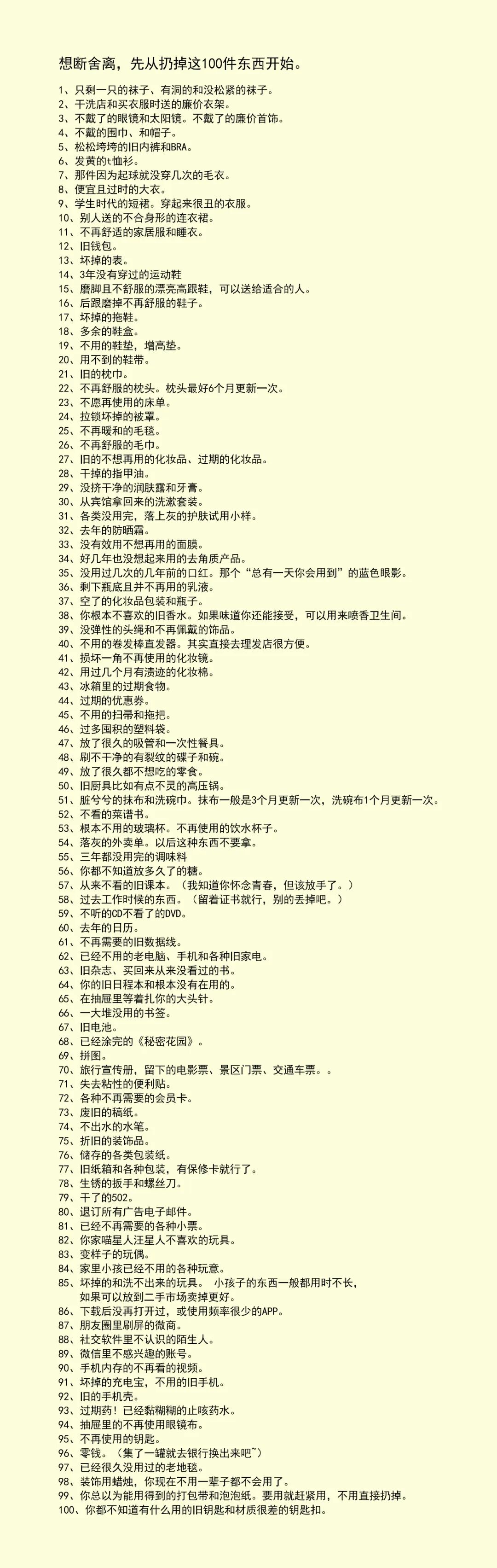 "断舍离"让家更简洁！-74