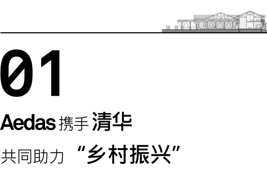 Aedas 与清华学子联手,重庆通安村旧厂区变村民活动中心-4