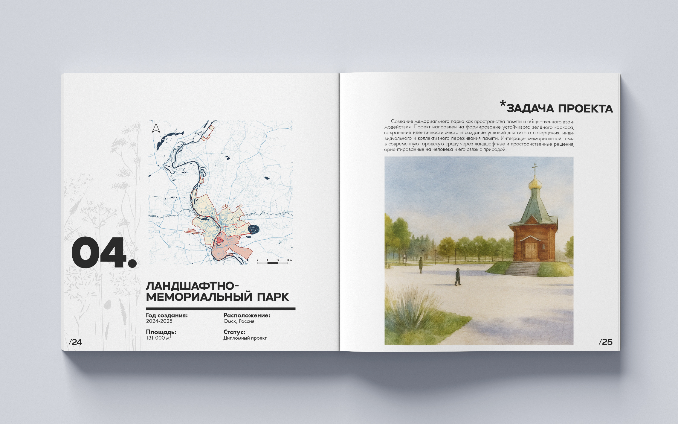 Ландшафтно-архитектурное портфолио-12