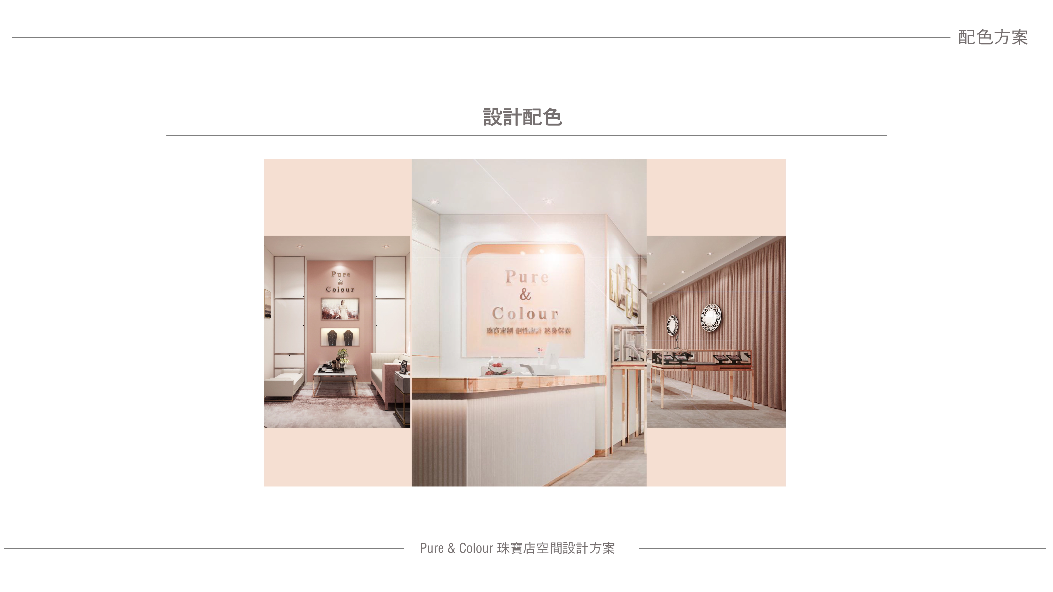 广州沙面 Pure&color 珠宝店 | 纯净粉色空间，浪漫婚礼联想-27