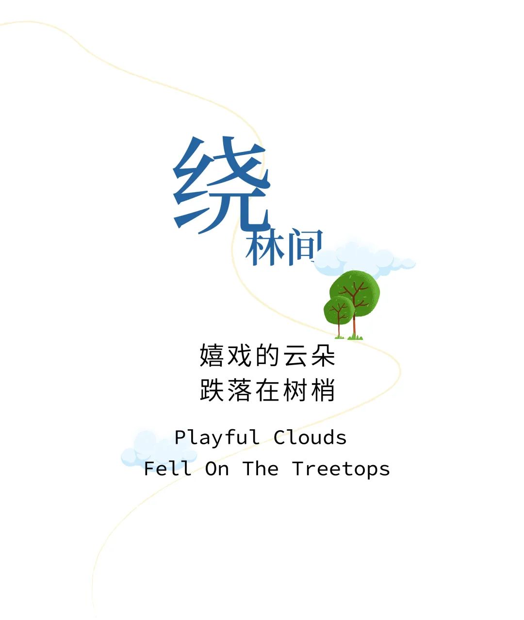 听说 · 你躲在云里 | 成都旭辉天府未来中心三期展示区-20