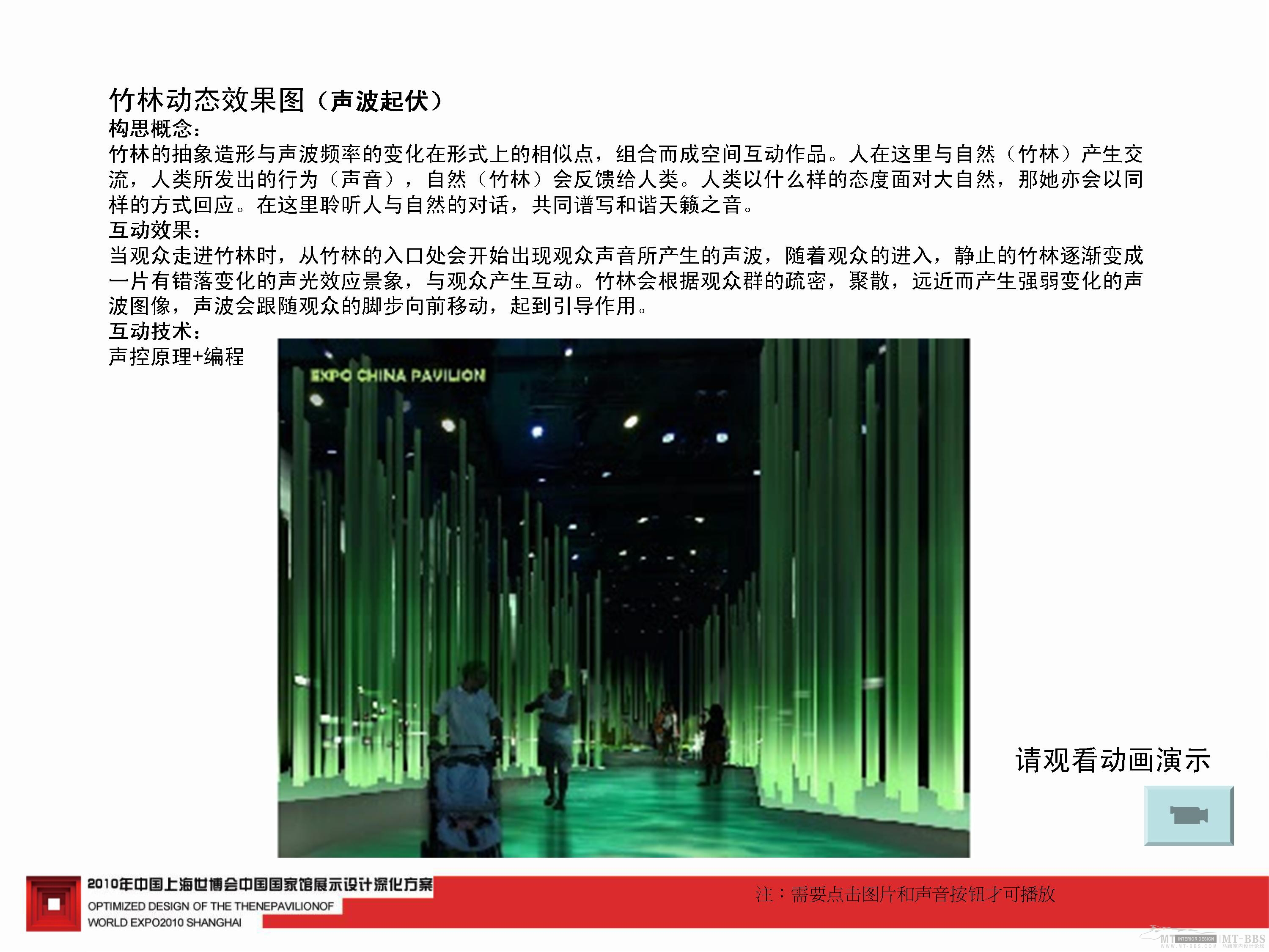 中国馆深化方案-5-45