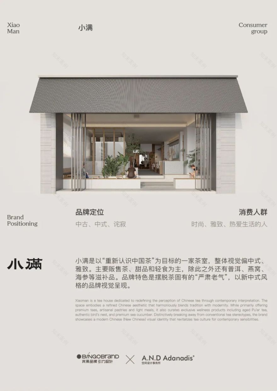 A.N.DAdanadis|小满茶舍-0