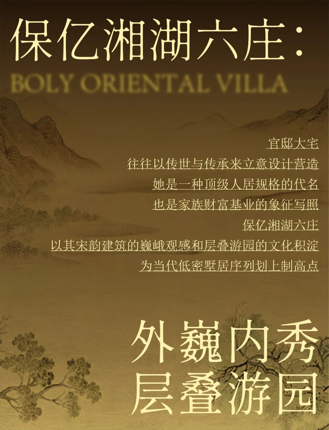 保亿湘湖六庄 外巍内秀，层叠游园丨中国杭州丨青墨设计-0