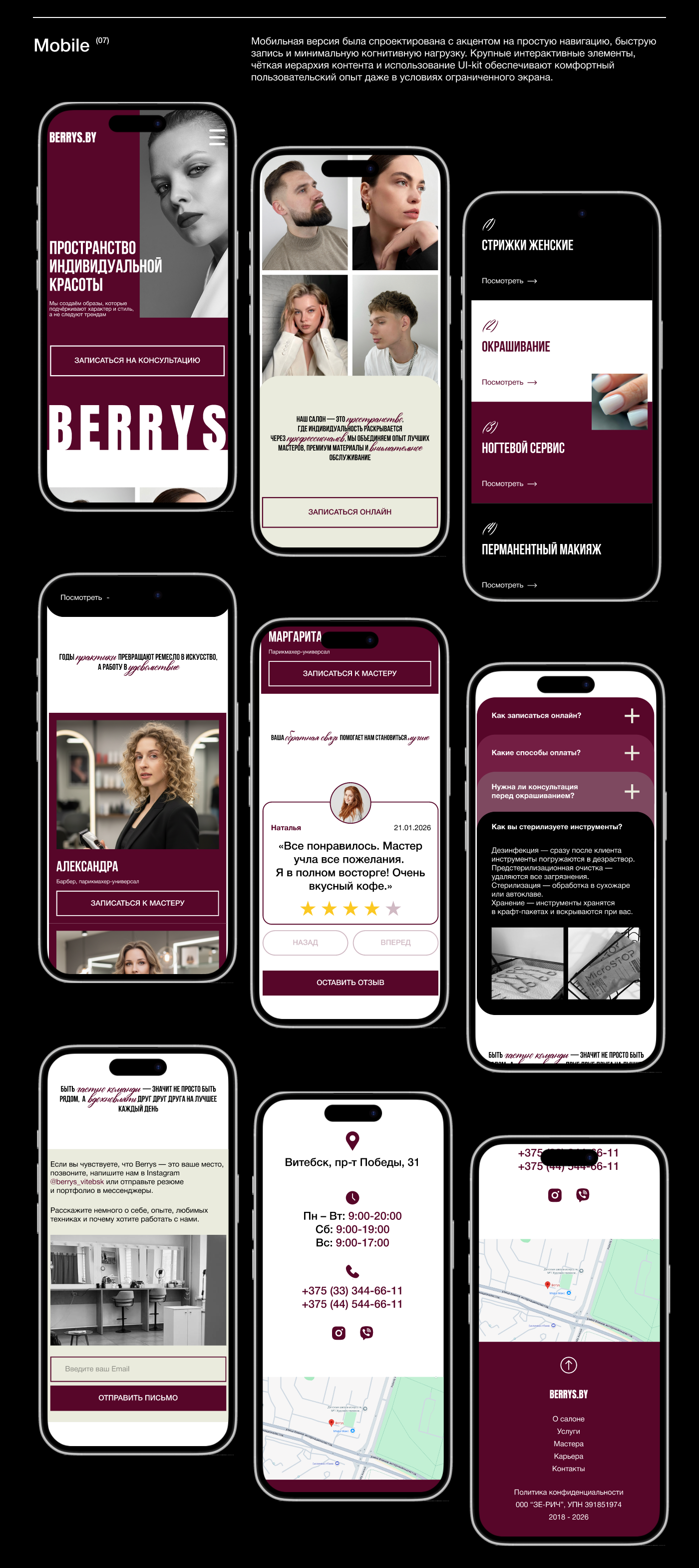 Landing Page Berrys | Лендинг салона красоты-9