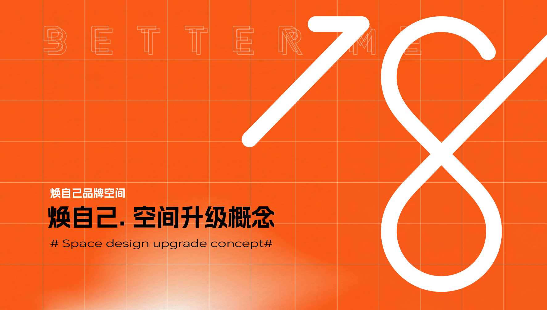 《焕自己》品牌全案设计空间设计丨中国西安-18