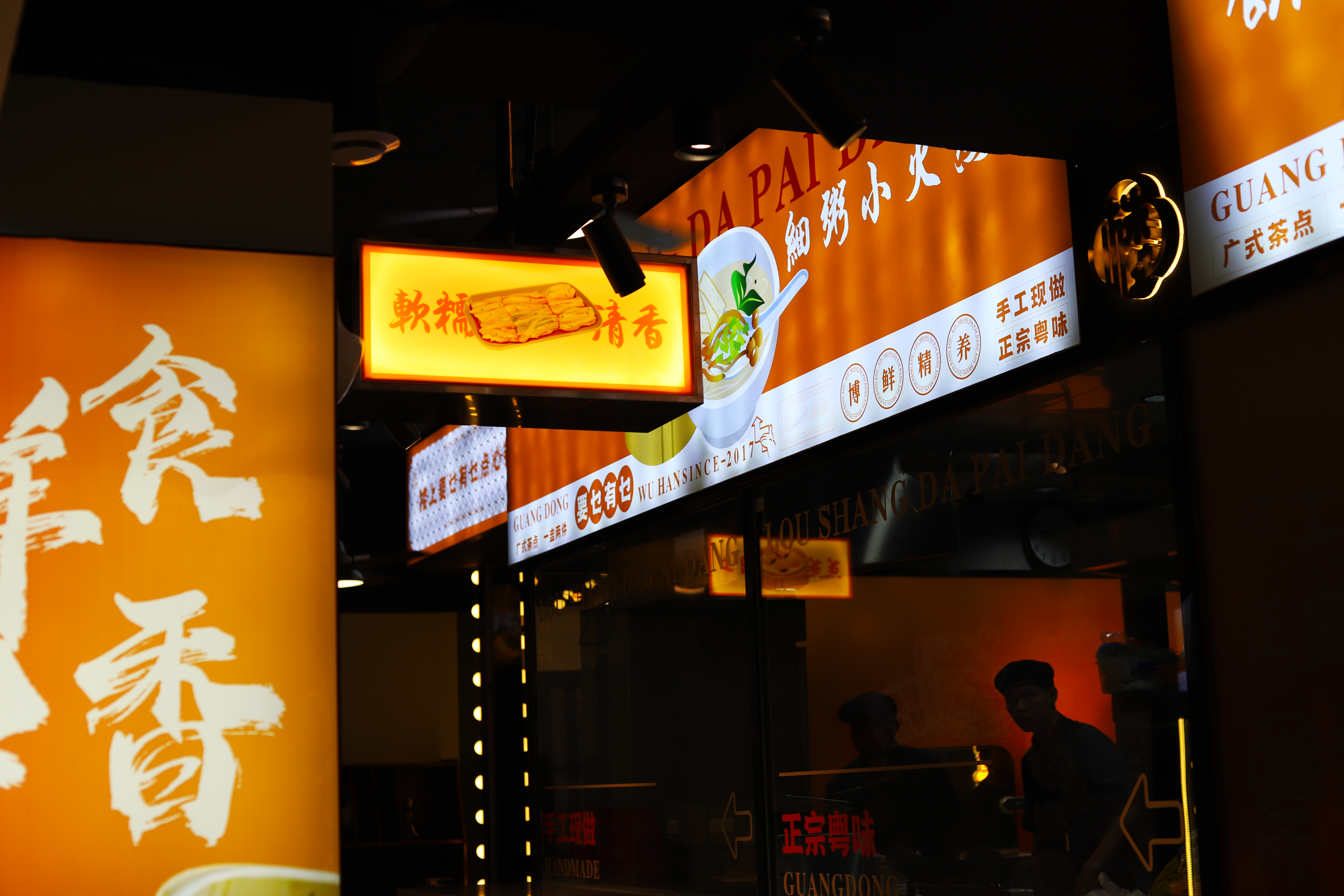 楼上点心铺·大排档丨BSD 品牌管家-38