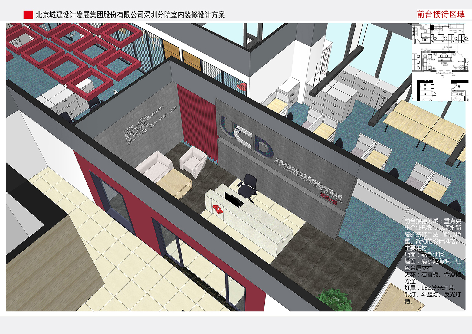 北京城建深圳分院室内设计方案——杨林设计-13