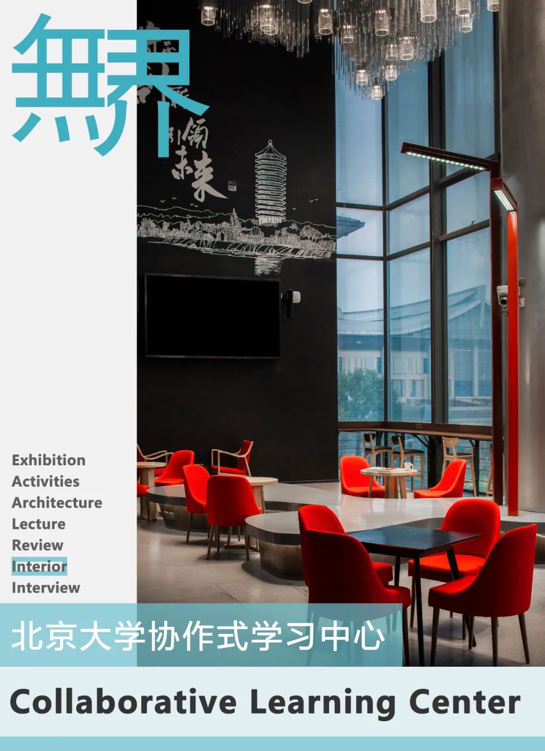 北京大学协作式学习中心丨中国北京丨扉建筑-0