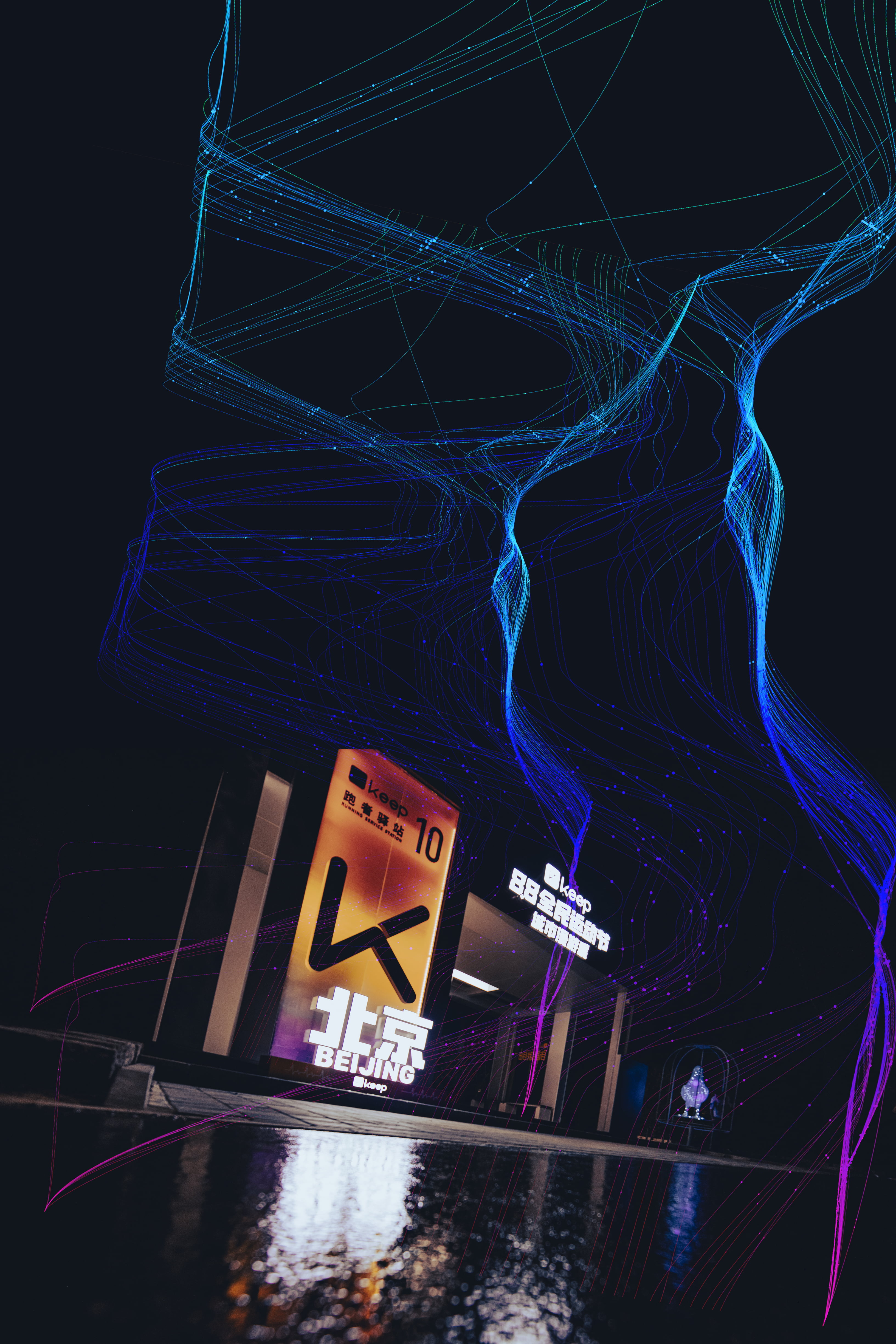 Keep 88 全民运动节城市漫游展丨Keep x 不是美术馆-44