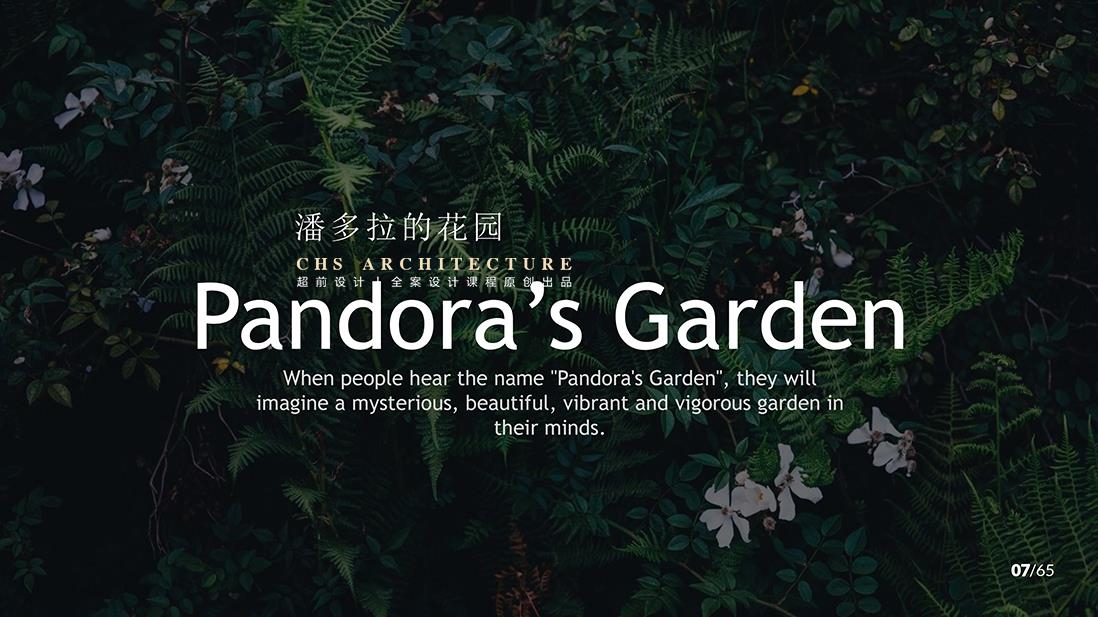 潘多拉花园•城市客厅原创方案设计丨超前设计（超前创意设计教育）-16