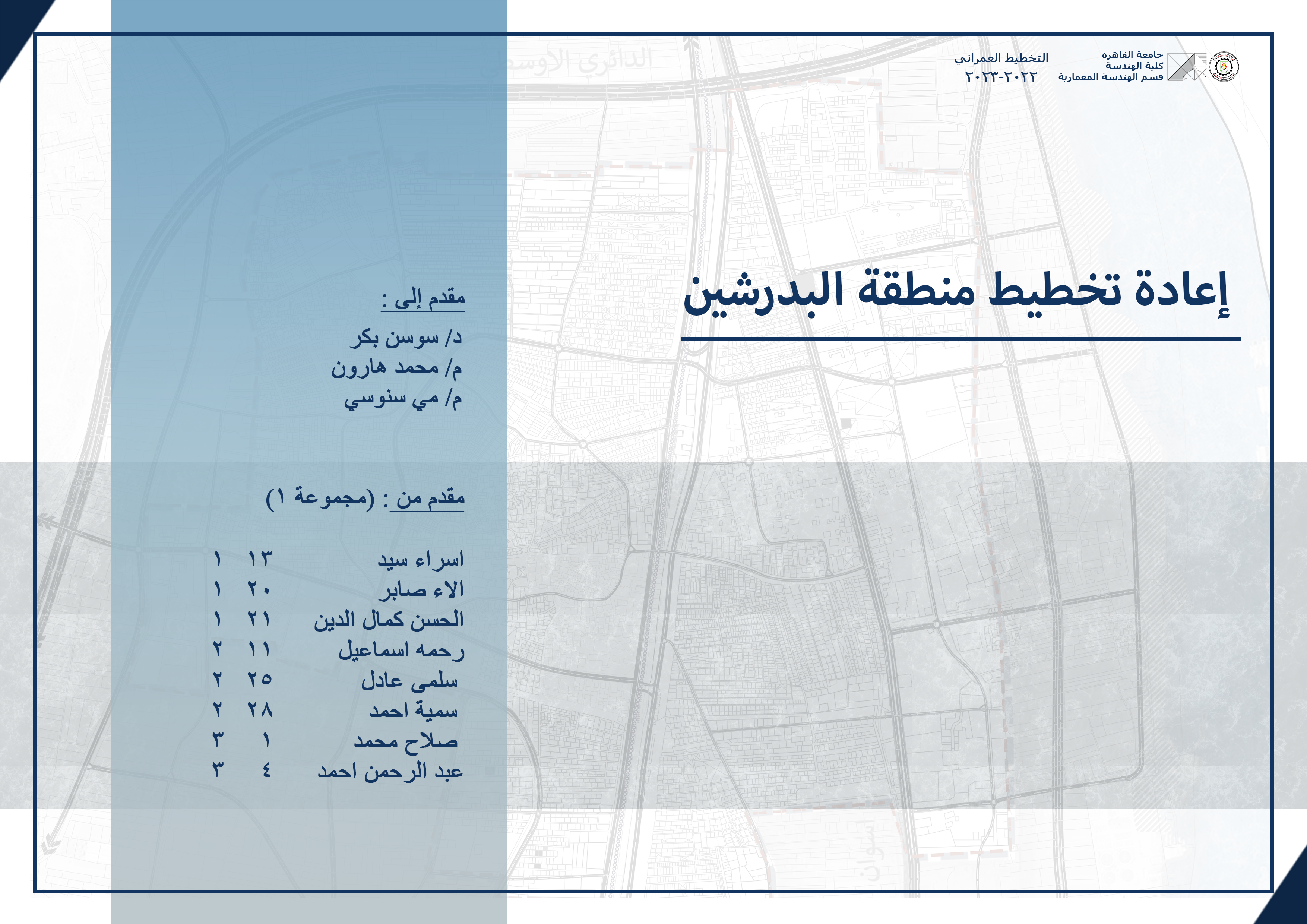El Badrashin 城市规划项目丨开罗大学工程学院建筑系-5