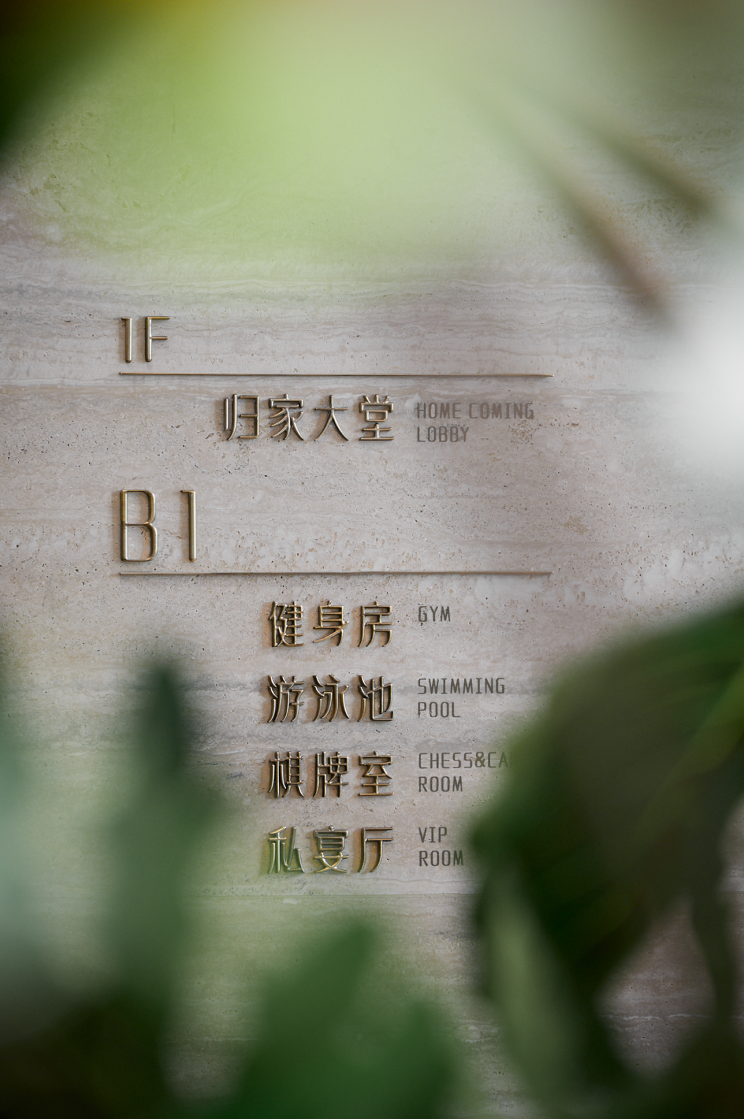 华发·横琴玺,以水为脉 润物无声丨中国珠海丨上海柏熙标识有限公司-113