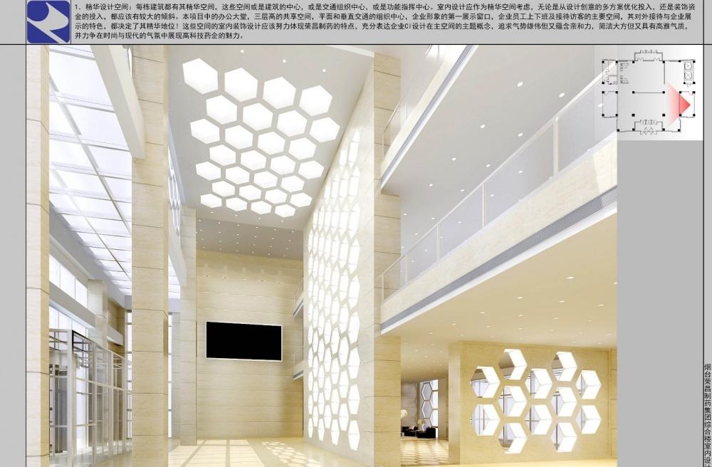 
办公空间—烟台荣昌制药集团排版 -0