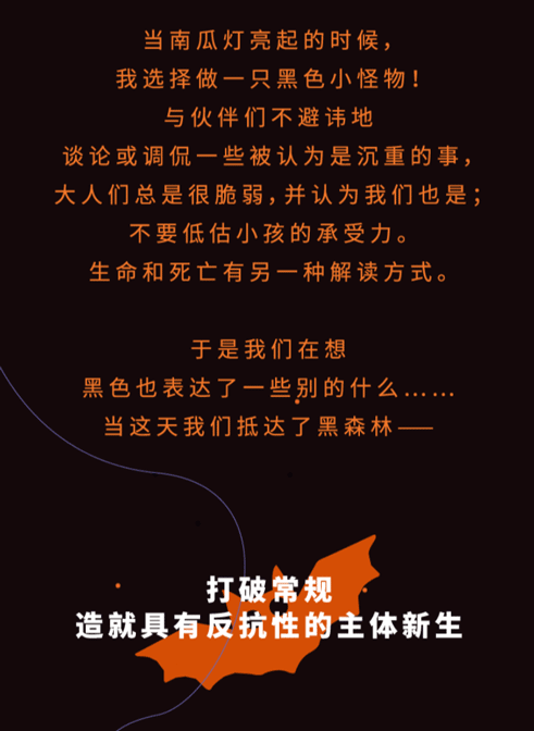 黑森林 | 儿童乐园的黑色艺术-1