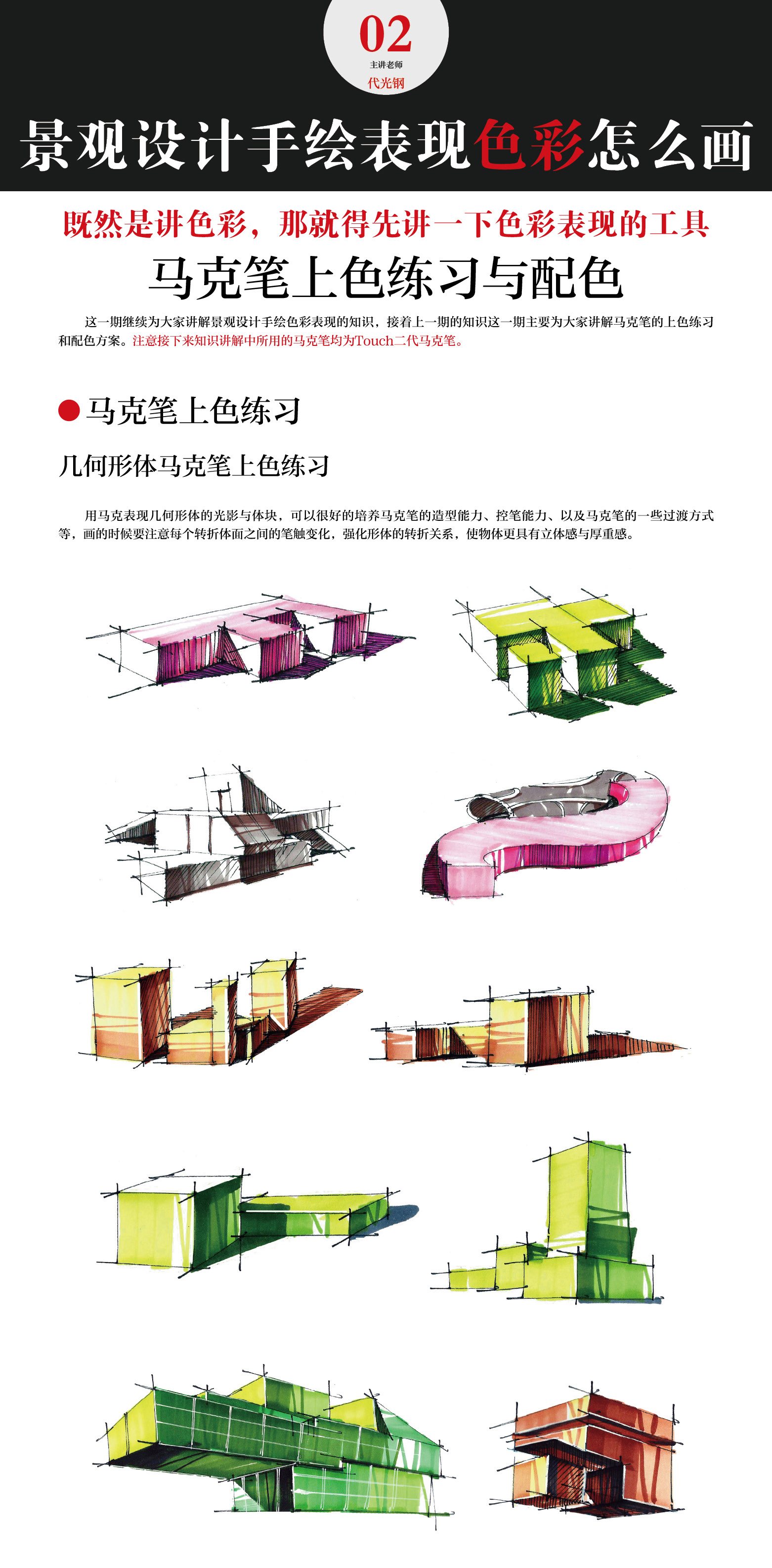 景观马克笔的话-10