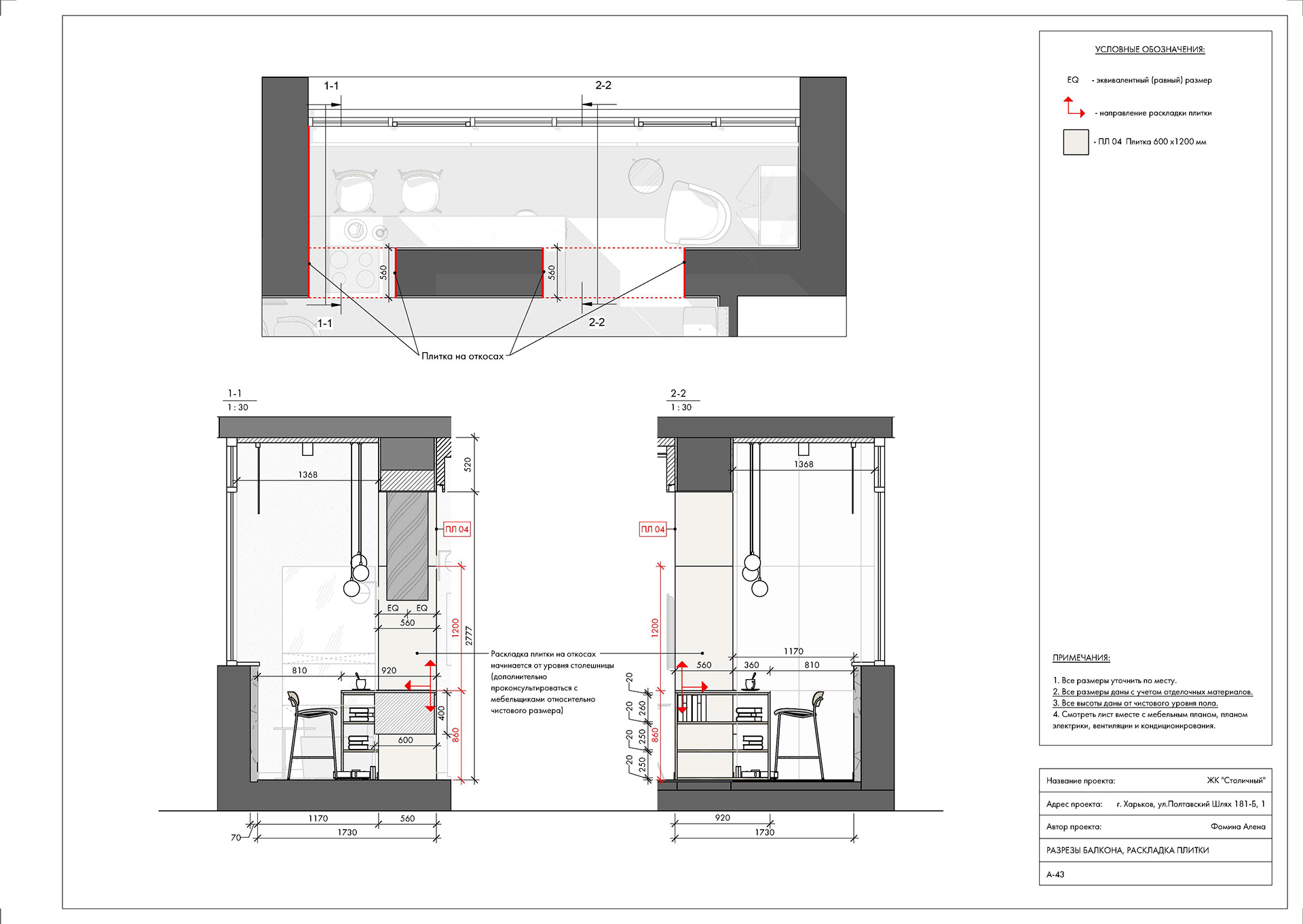 Робочі креслення до проекту квартири ЖК "Столичний"-41