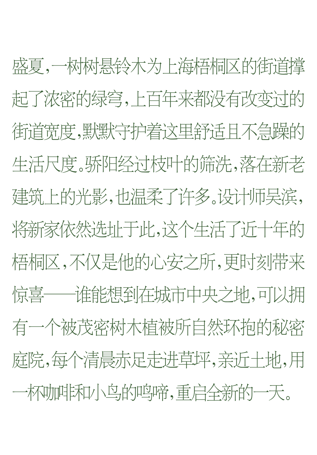 吴滨以当代东方意蕴，打造大隐于市的心安之所-1