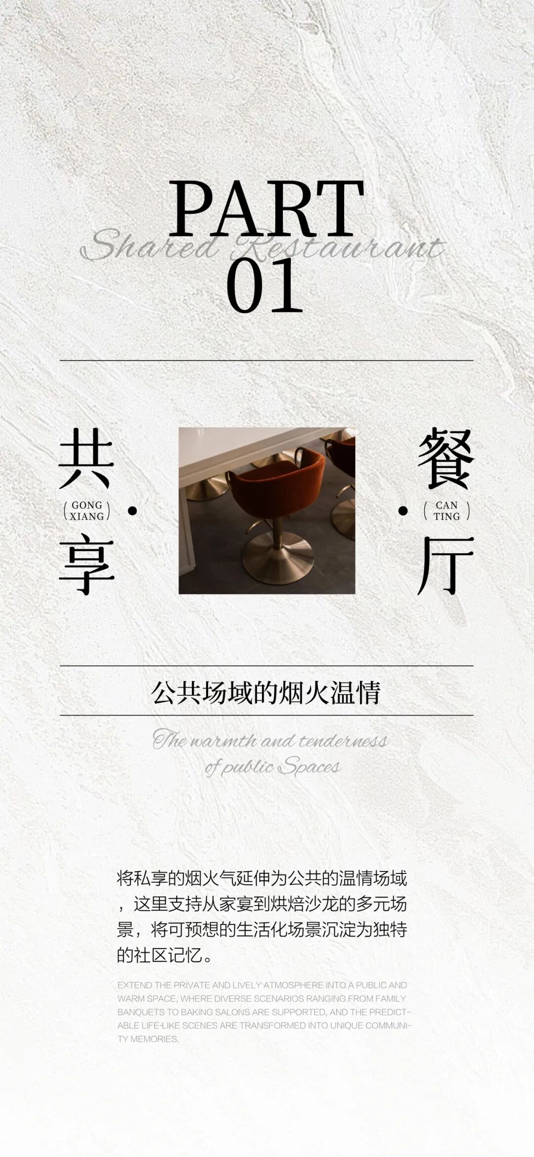 诺特拉斯作品|杭州·滨江锦翠金宸府大区架空层：打造花园式理想生活-4