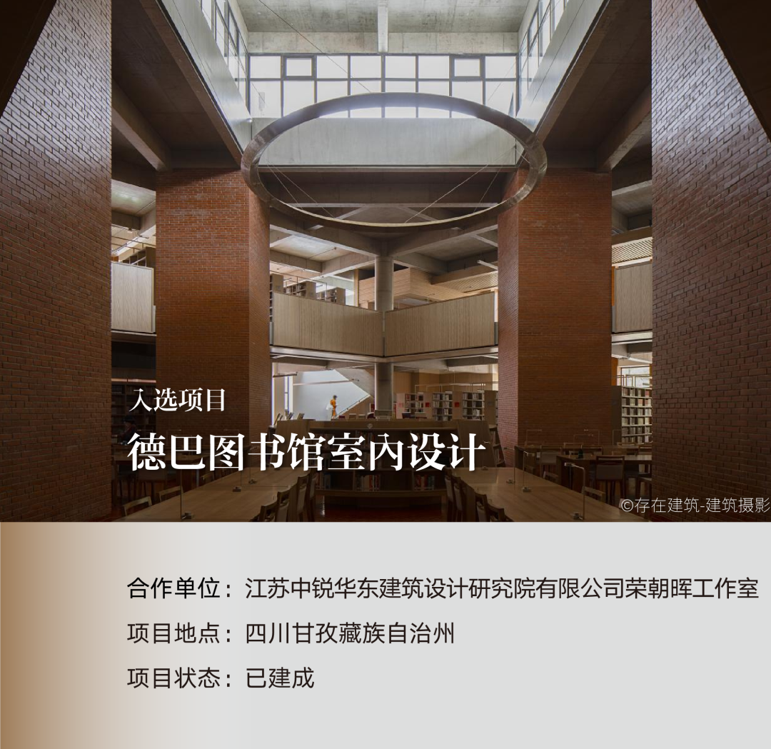 @江浙、广深、香港，14家2023中国建筑新锐 – 有方-125