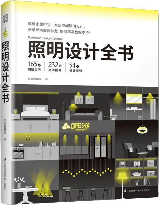 《照明设计全书》-4