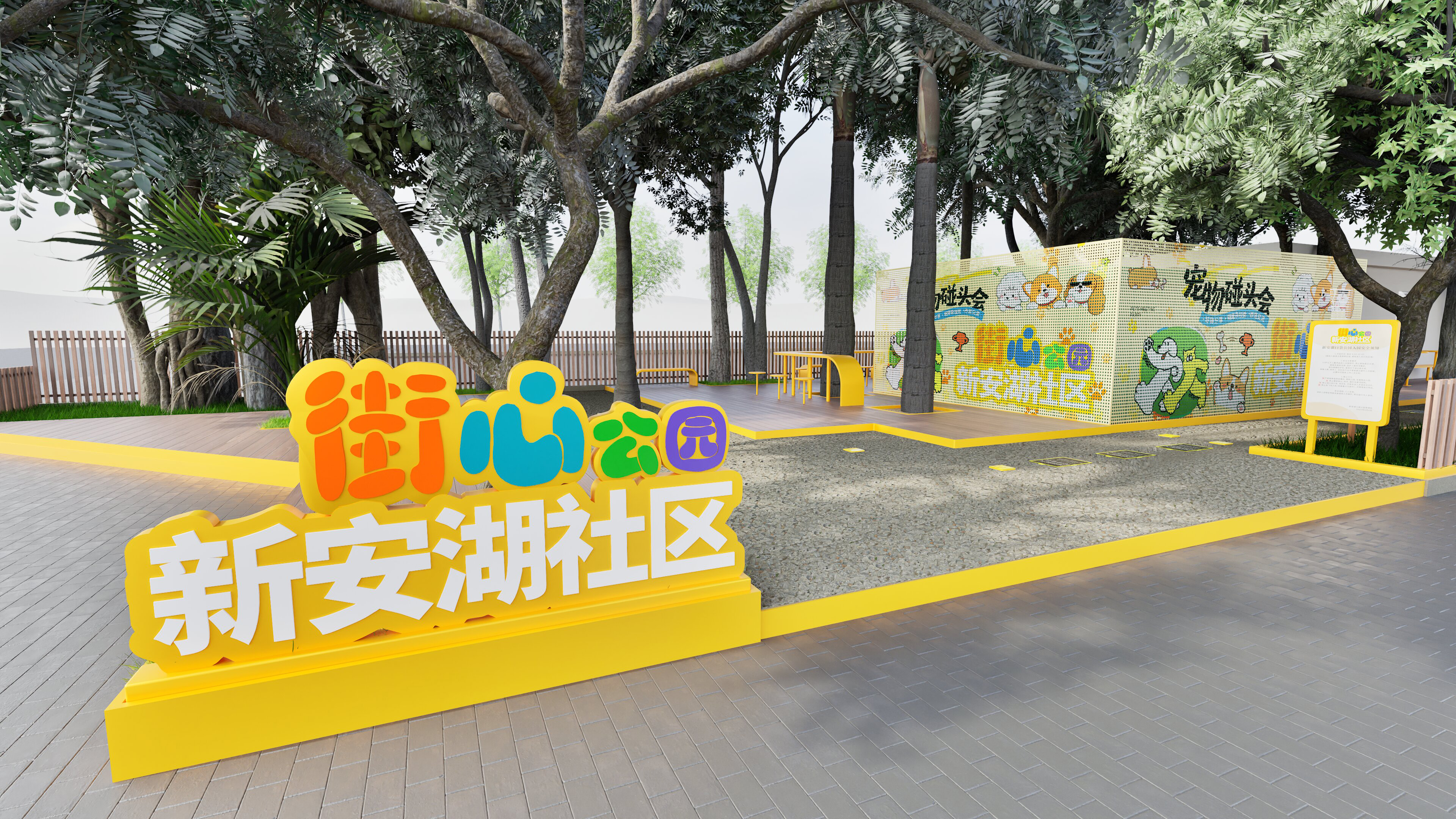 宠物碰头会 · 空间设计-1