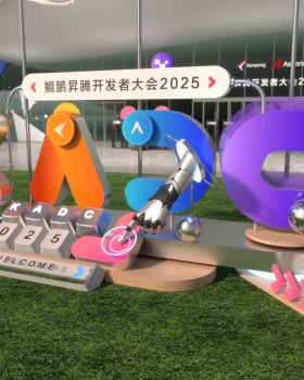 鲲鹏昇腾开发者大会2025（KADC2025）空间创意项目丨中国北京
