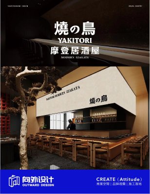 居酒屋，烧鸟店空间设计-0