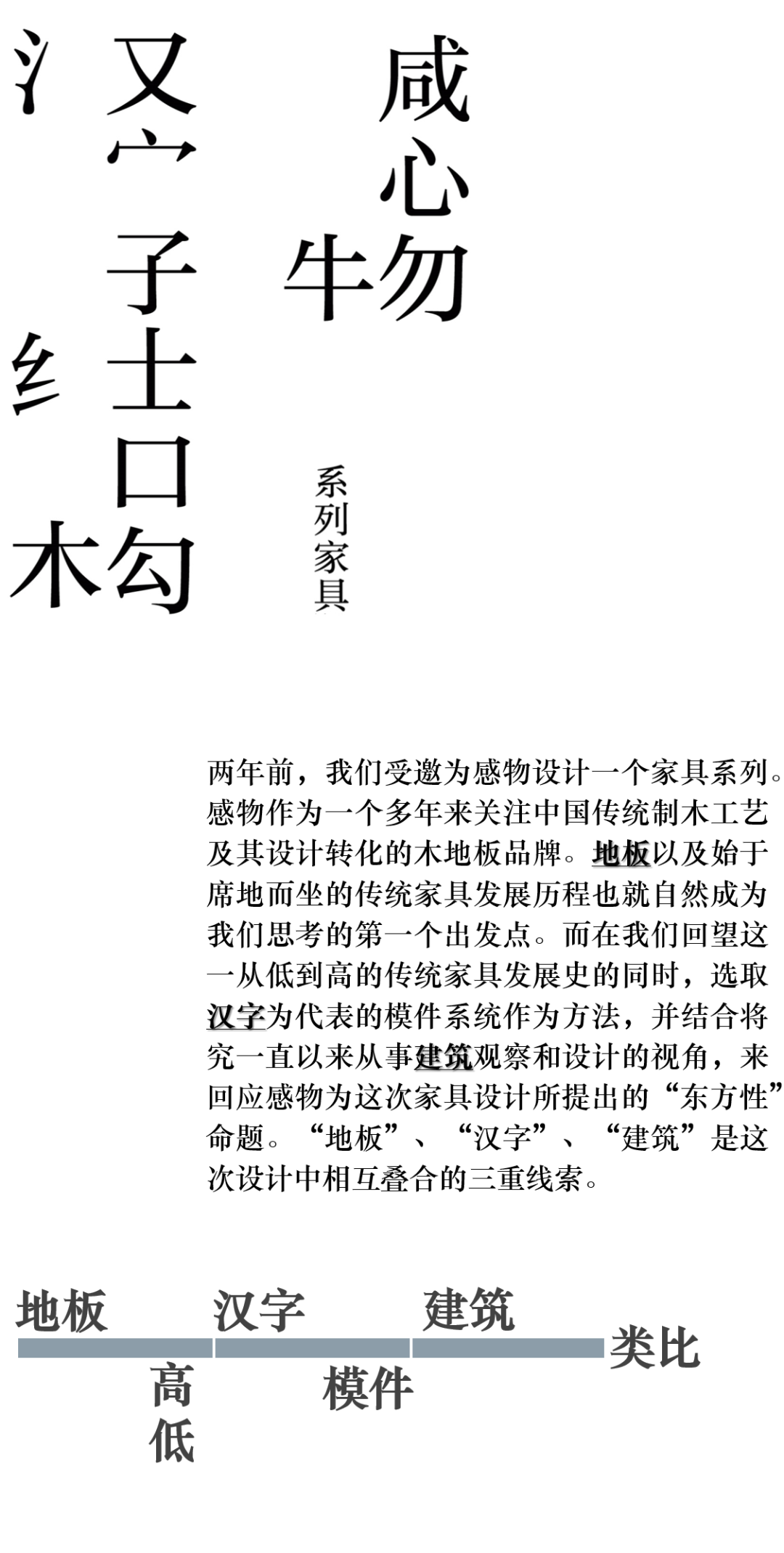 感物I“汉字结构”系列家具-8