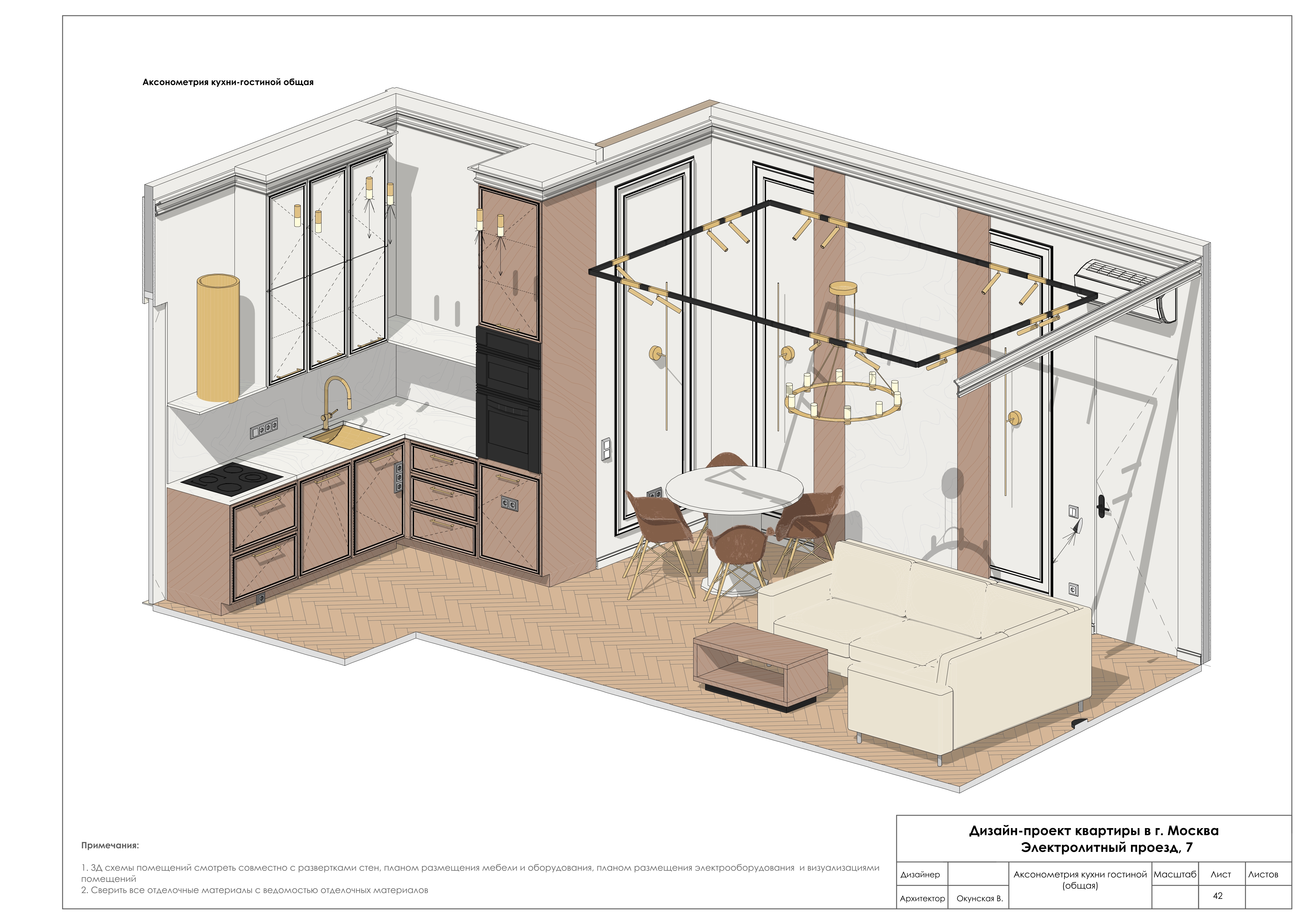 Рабочая документация к дизайн-проекту квартиры /2025/-37